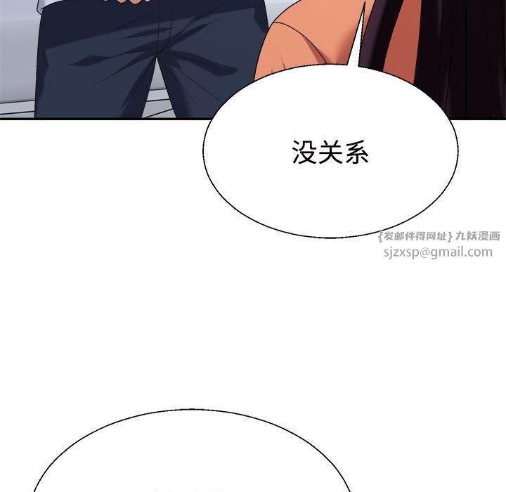 不同寻常的爱，第23話，第 34 页