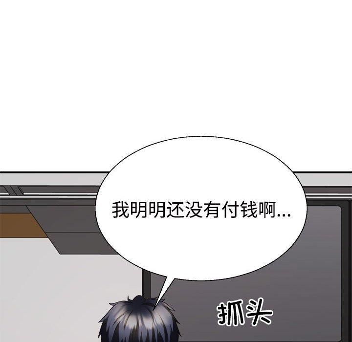 不同寻常的爱，第23話，第 44 页