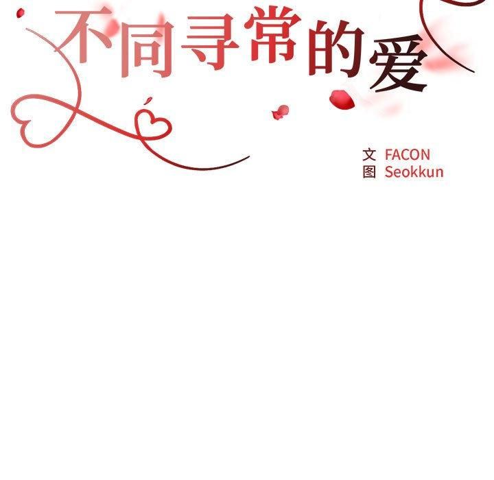 不同寻常的爱，第23話，第 15 页