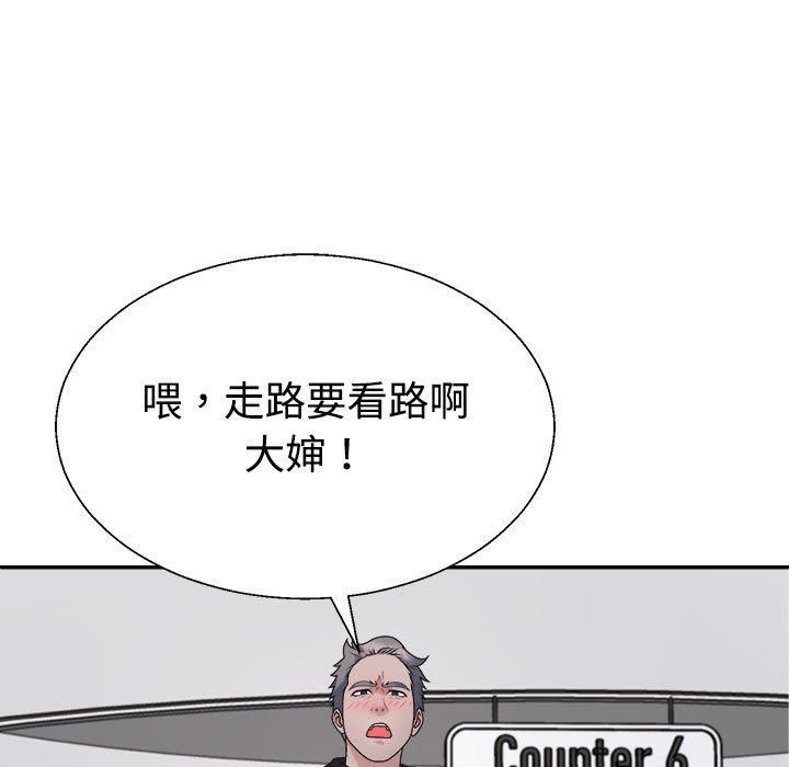 不同寻常的爱，第24話，第 5 页