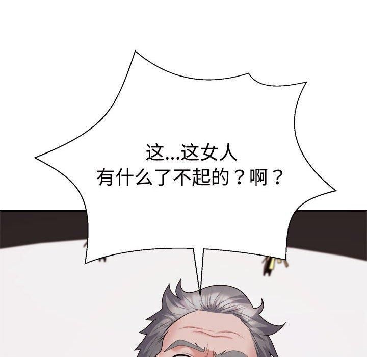 不同寻常的爱，第24話，第 22 页