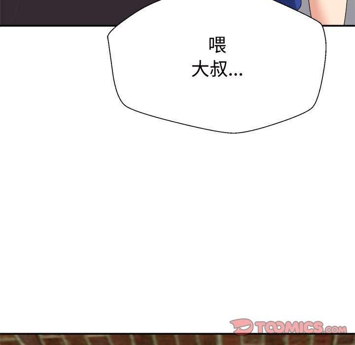 不同寻常的爱，第24話，第 12 页