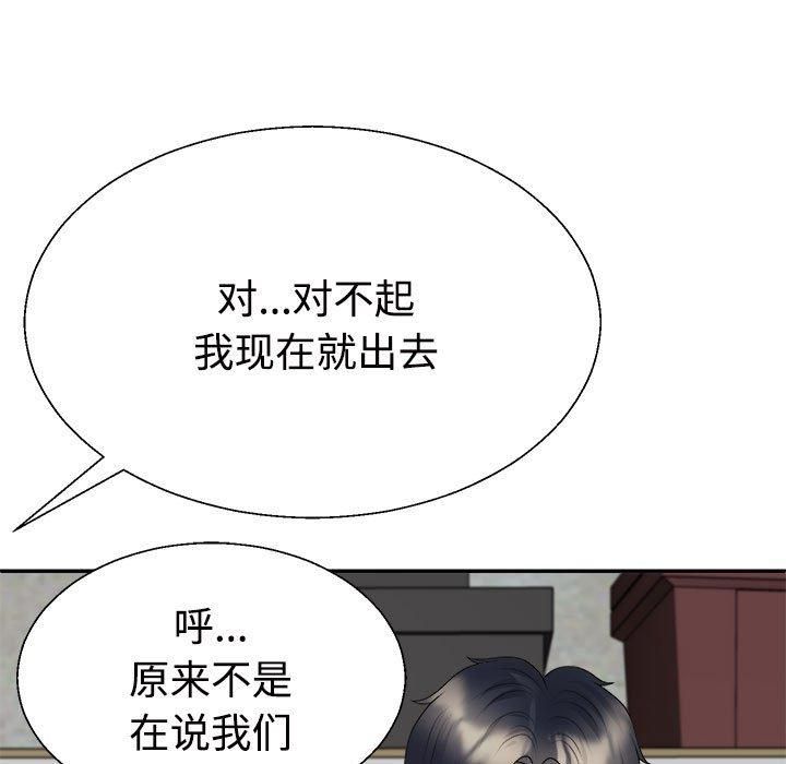 不同寻常的爱，第25話，第 123 页