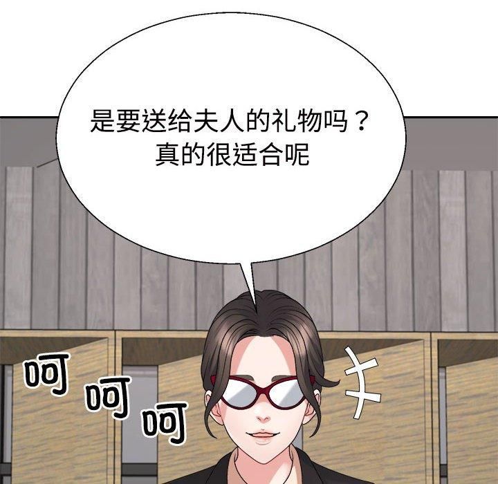 不同寻常的爱，第25話，第 11 页