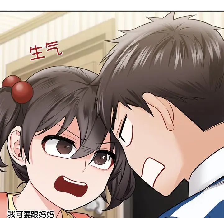 不当朋友当恋人，第39話，第 5 页