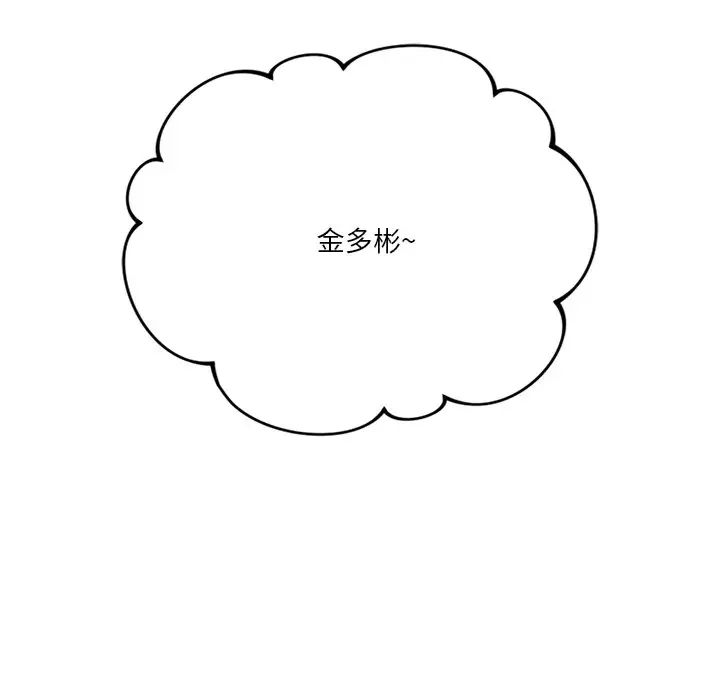 不当朋友当恋人，第39話，第 125 页