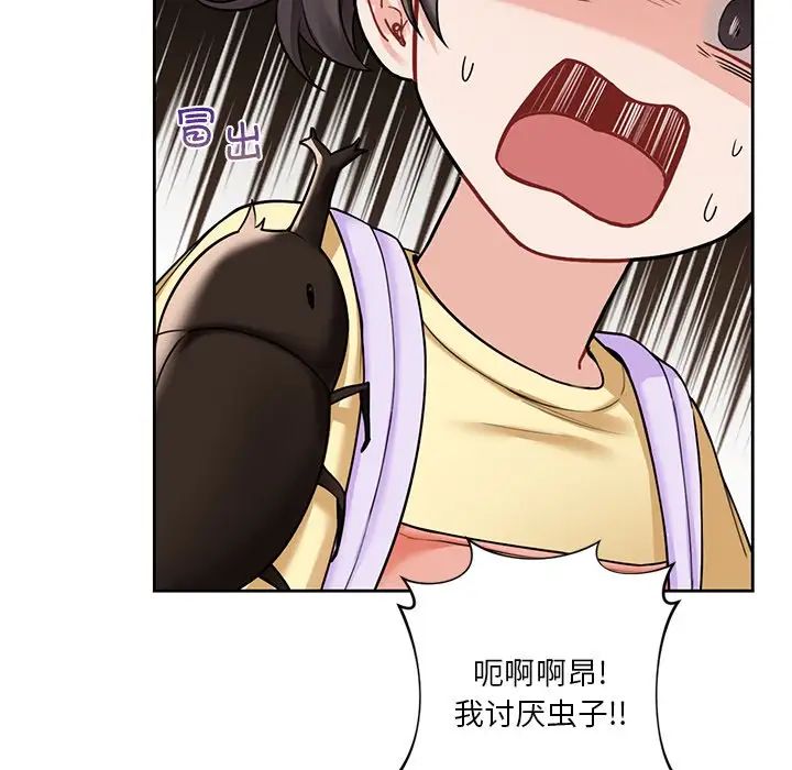 不当朋友当恋人，第39話，第 11 页