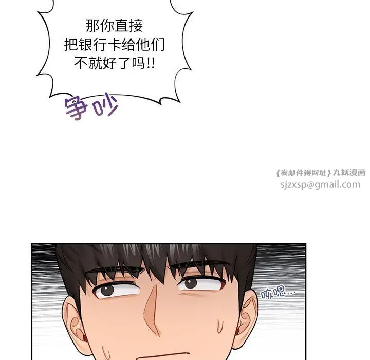 不当朋友当恋人，第39話，第 103 页
