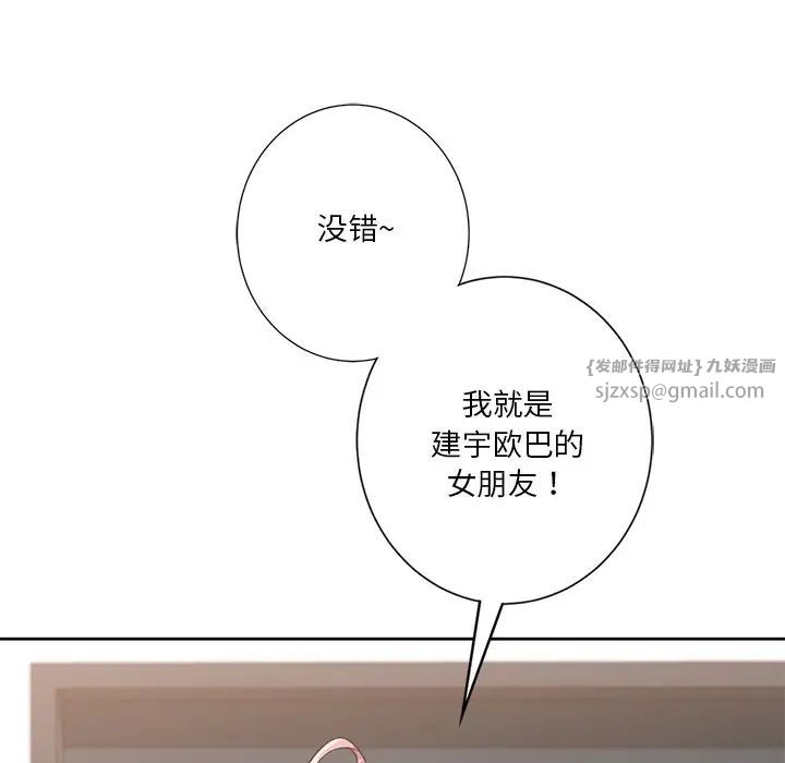 不当朋友当恋人，第39話，第 122 页