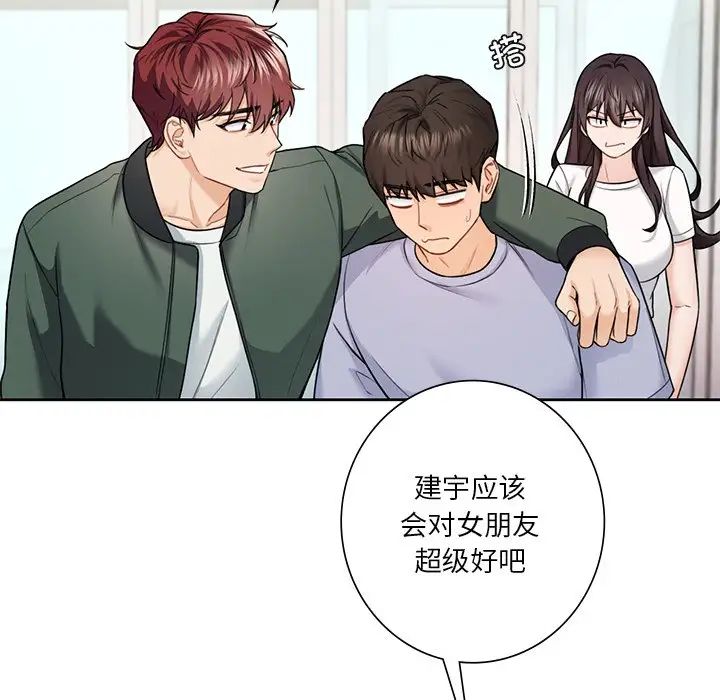 不当朋友当恋人，第39話，第 95 页
