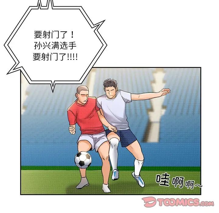 不当朋友当恋人，第39話，第 21 页