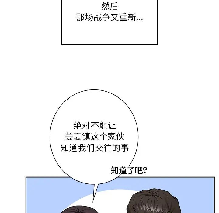 不当朋友当恋人，第39話，第 65 页