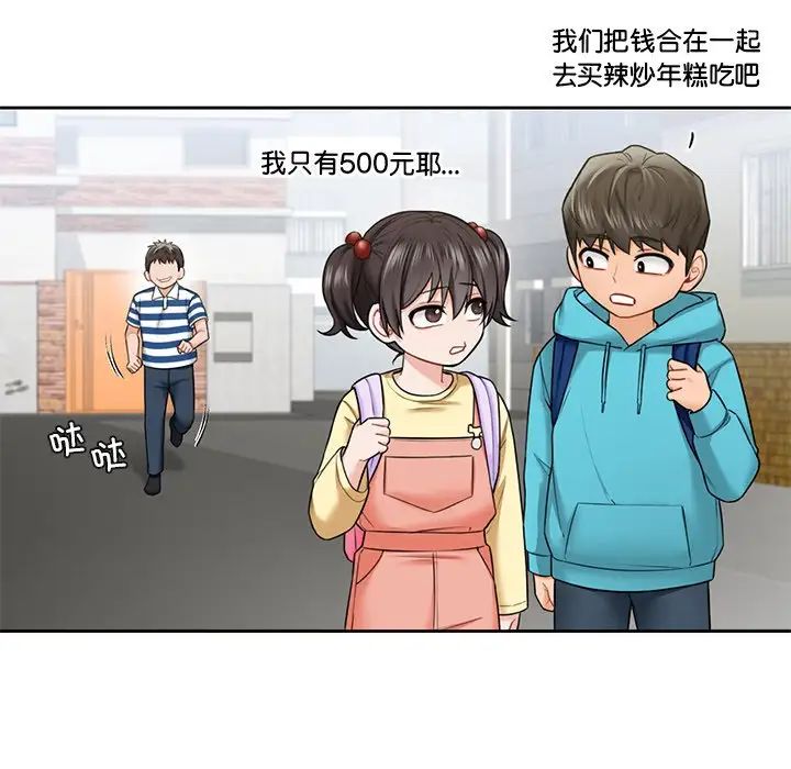 不当朋友当恋人，第39話，第 8 页