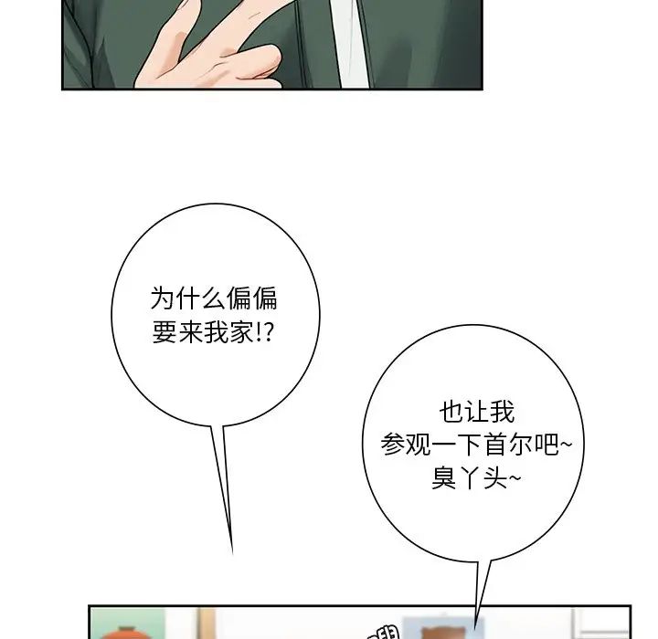 不当朋友当恋人，第39話，第 77 页