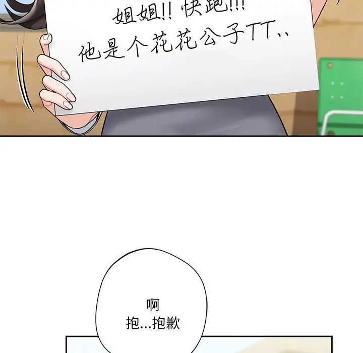 不当朋友当恋人，第39話，第 52 页