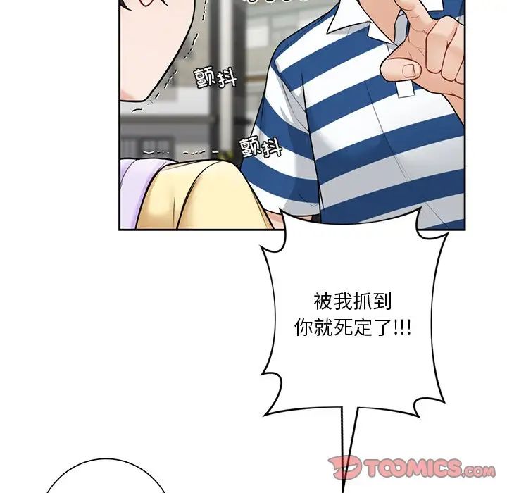 不当朋友当恋人，第39話，第 15 页