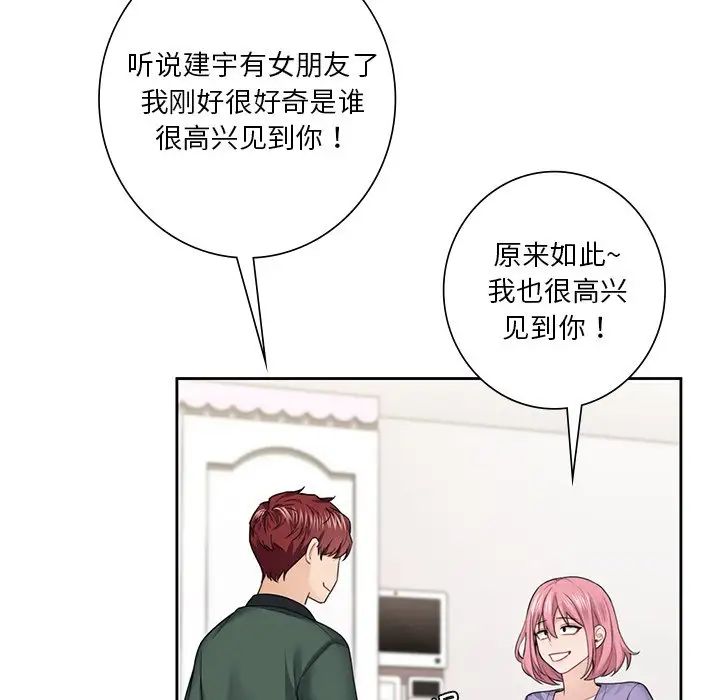 不当朋友当恋人，第40話，第 5 页