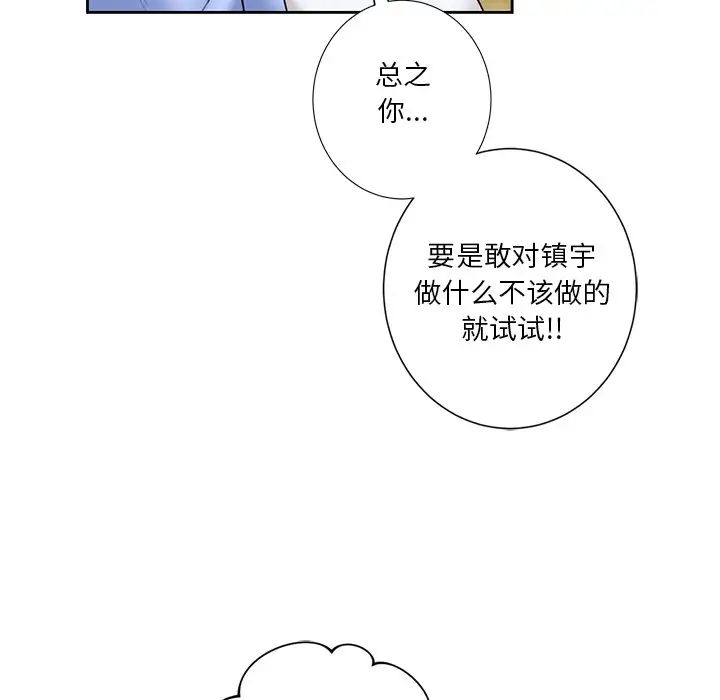 不当朋友当恋人，第40話，第 44 页