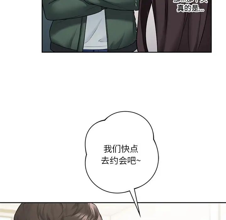 不当朋友当恋人，第40話，第 11 页