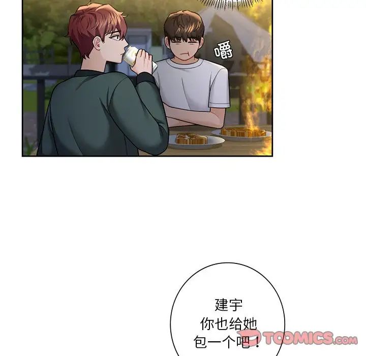 不当朋友当恋人，第40話，第 69 页