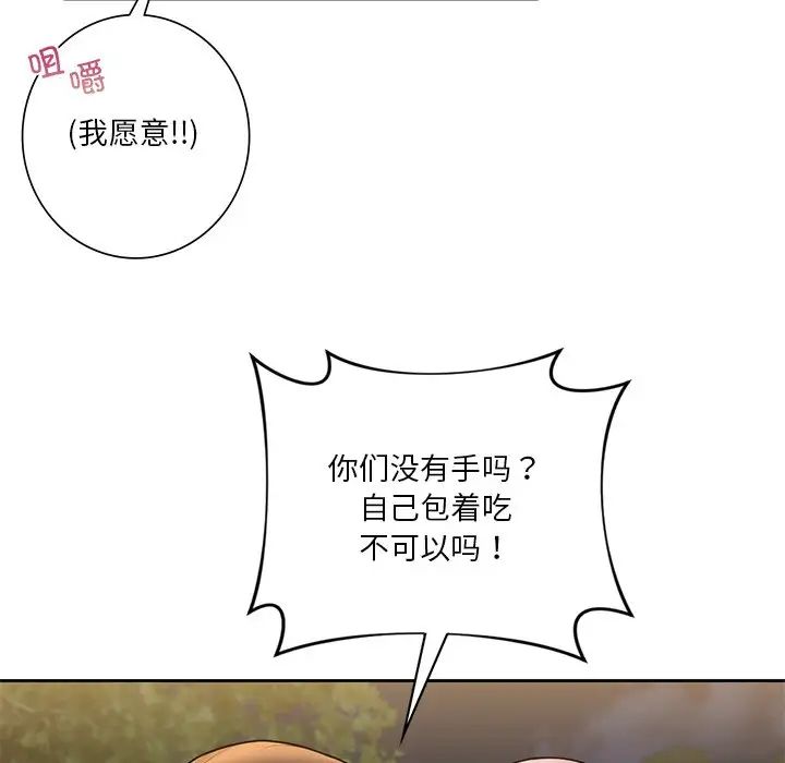 不当朋友当恋人，第40話，第 95 页