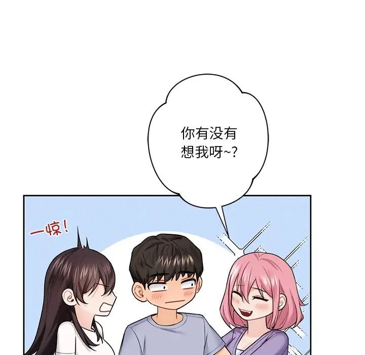 不当朋友当恋人，第40話，第 8 页