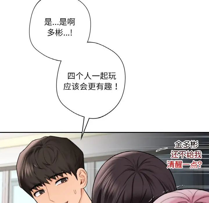 不当朋友当恋人，第40話，第 22 页