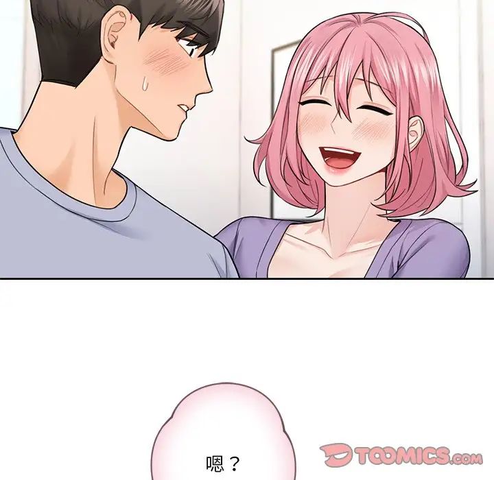 不当朋友当恋人，第40話，第 12 页