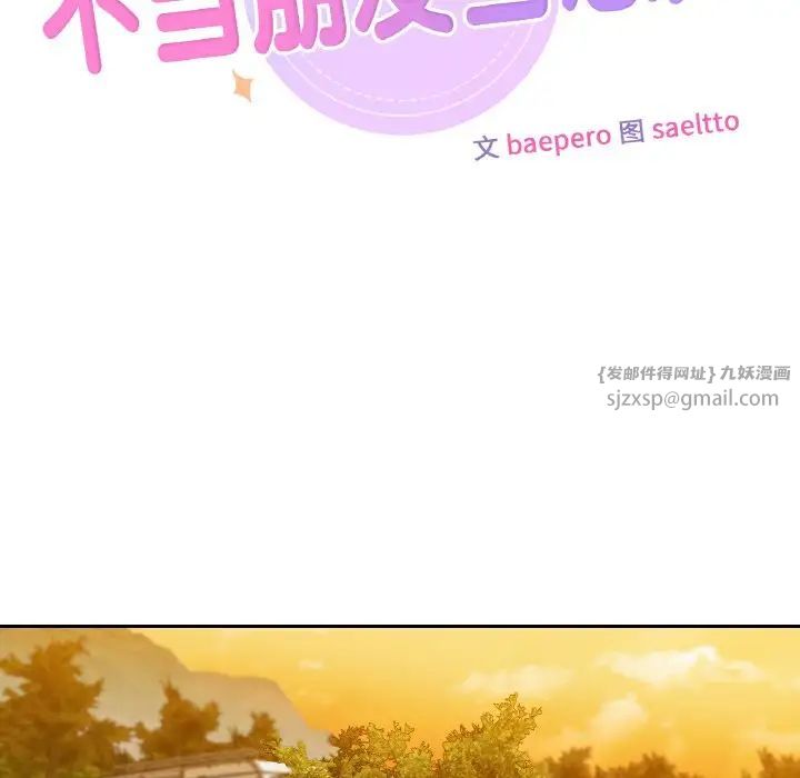 不当朋友当恋人，第40話，第 28 页