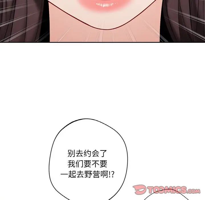 不当朋友当恋人，第40話，第 15 页