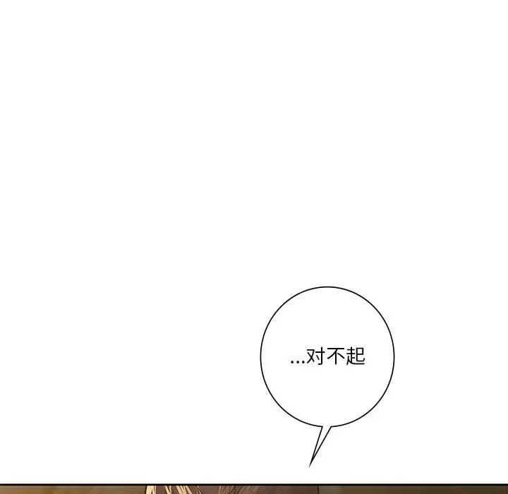 不当朋友当恋人，第41話，第 5 页