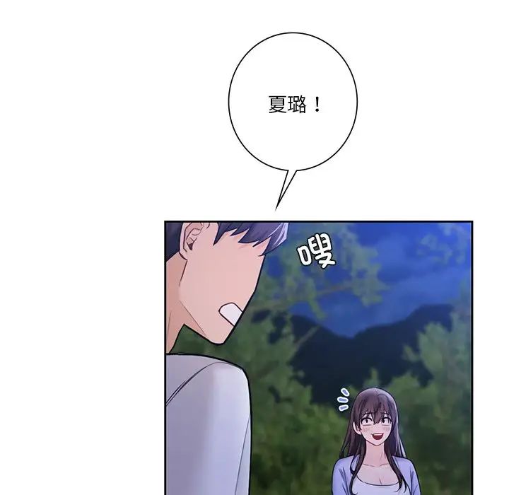 不当朋友当恋人，第41話，第 106 页