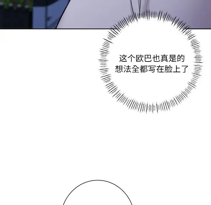 不当朋友当恋人，第41話，第 44 页