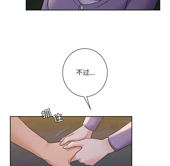 不当朋友当恋人，第41話，第 11 页