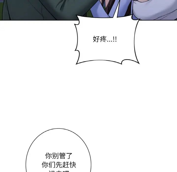 不当朋友当恋人，第41話，第 40 页