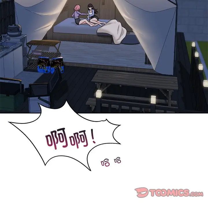 不当朋友当恋人，第41話，第 84 页
