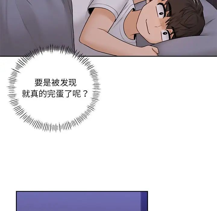 不当朋友当恋人，第41話，第 95 页