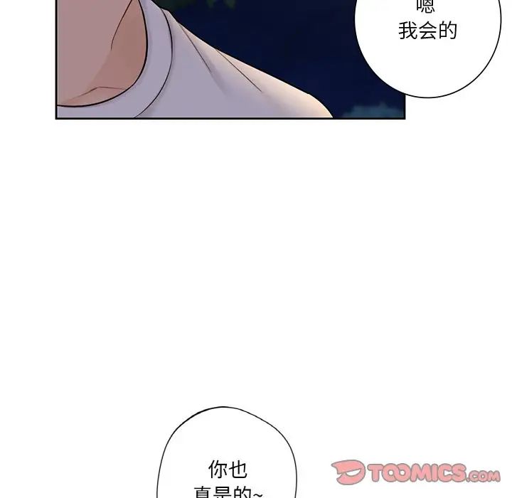 不当朋友当恋人，第41話，第 21 页