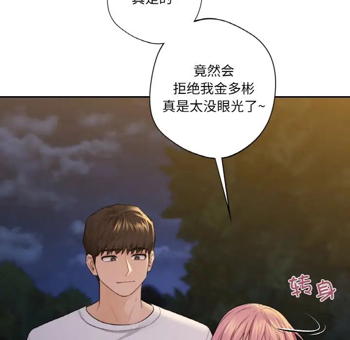 不当朋友当恋人，第41話，第 22 页