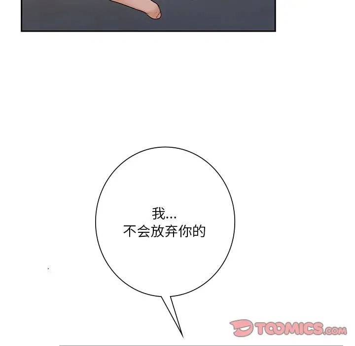 不当朋友当恋人，第41話，第 12 页