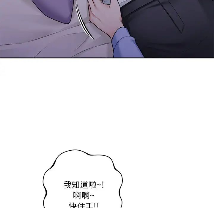 不当朋友当恋人，第41話，第 77 页