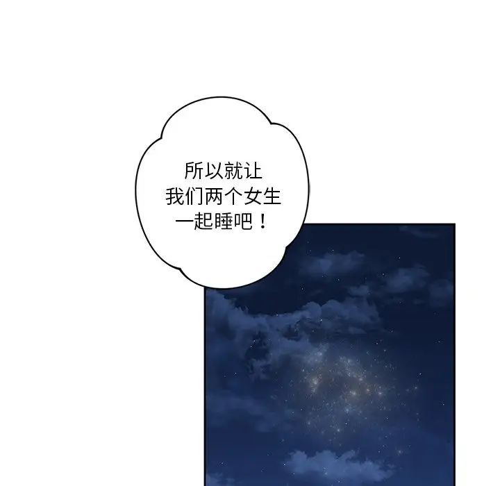 不当朋友当恋人，第41話，第 52 页