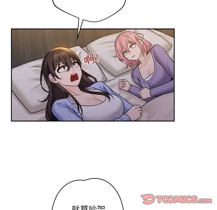 不当朋友当恋人，第41話，第 60 页