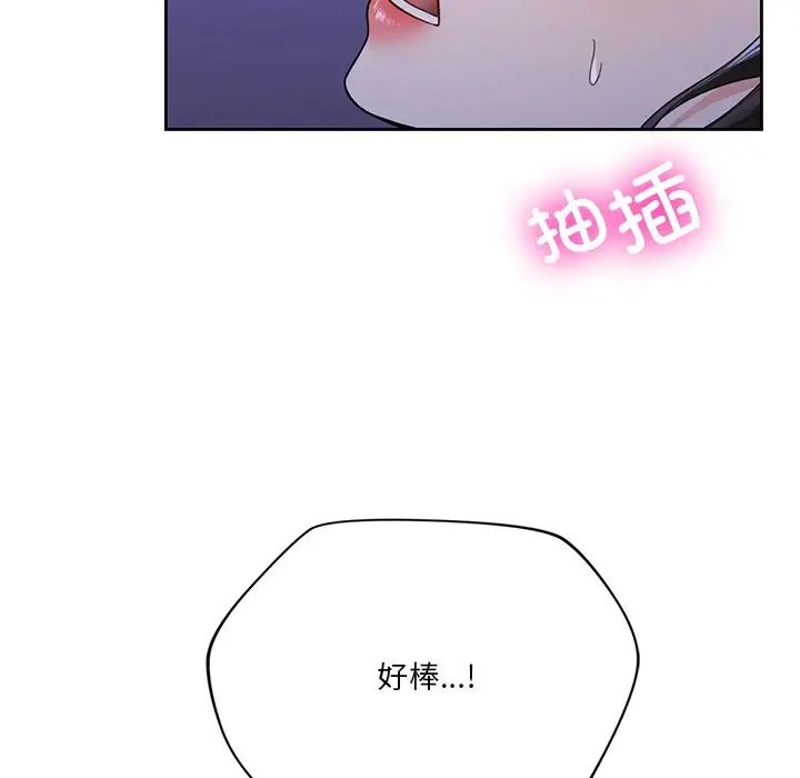 不当朋友当恋人，第42話，第 103 页