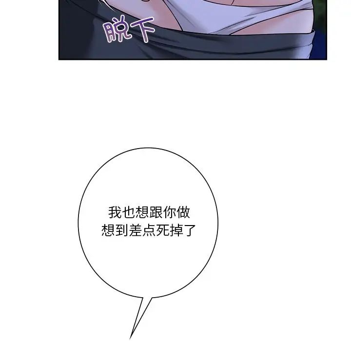 不当朋友当恋人，第42話，第 52 页