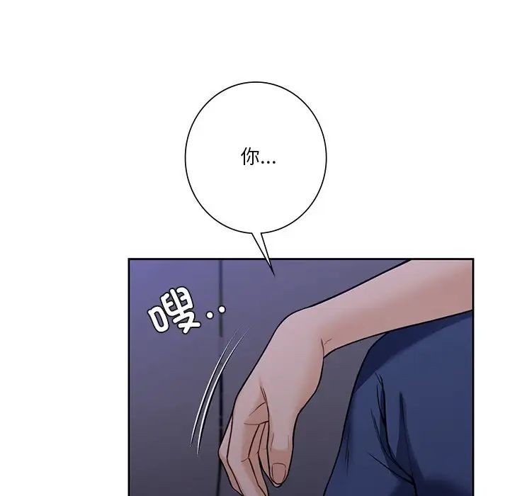 不当朋友当恋人，第43話，第 34 页