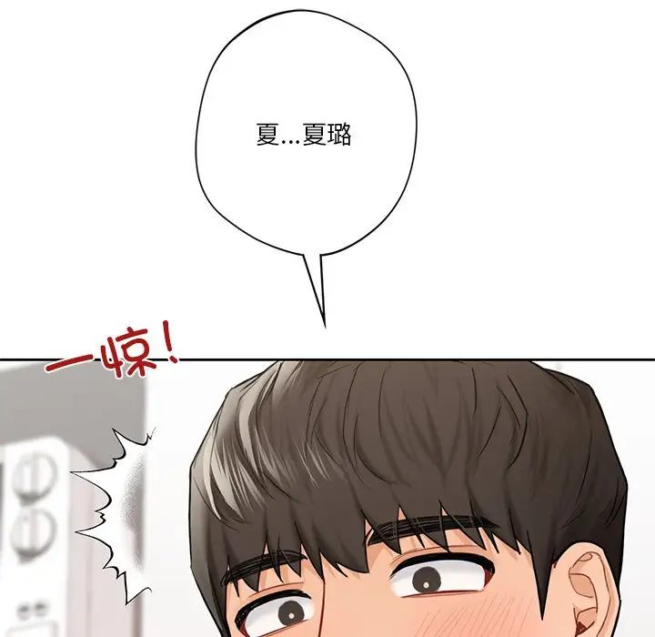 不当朋友当恋人，第43話，第 123 页
