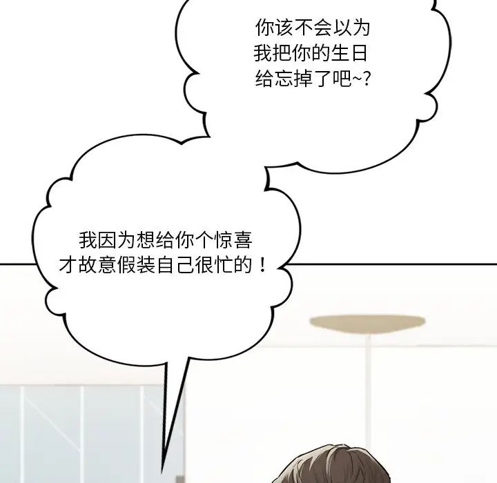 不当朋友当恋人，第43話，第 125 页