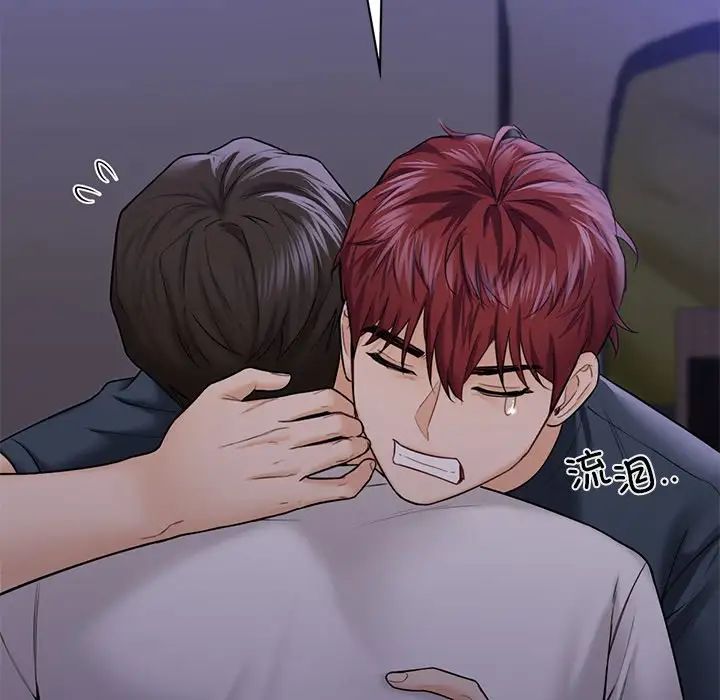 不当朋友当恋人，第43話，第 44 页