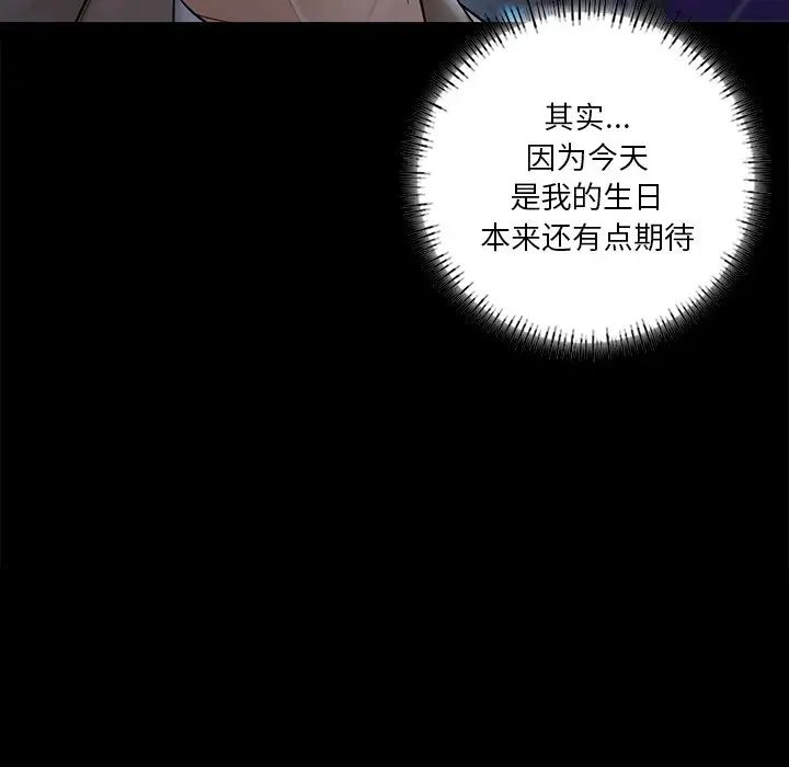 不当朋友当恋人，第43話，第 103 页